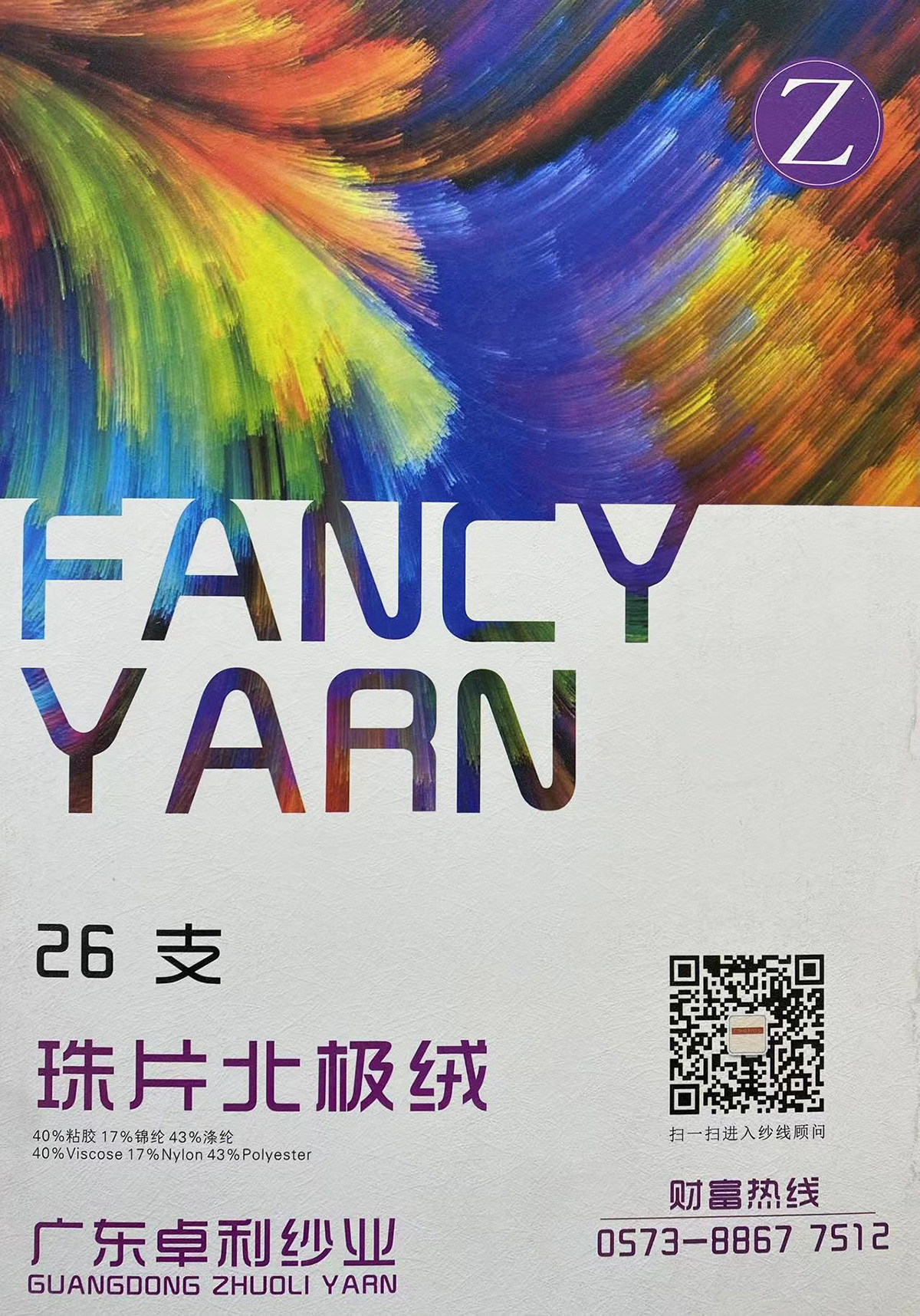 珠片北極絨