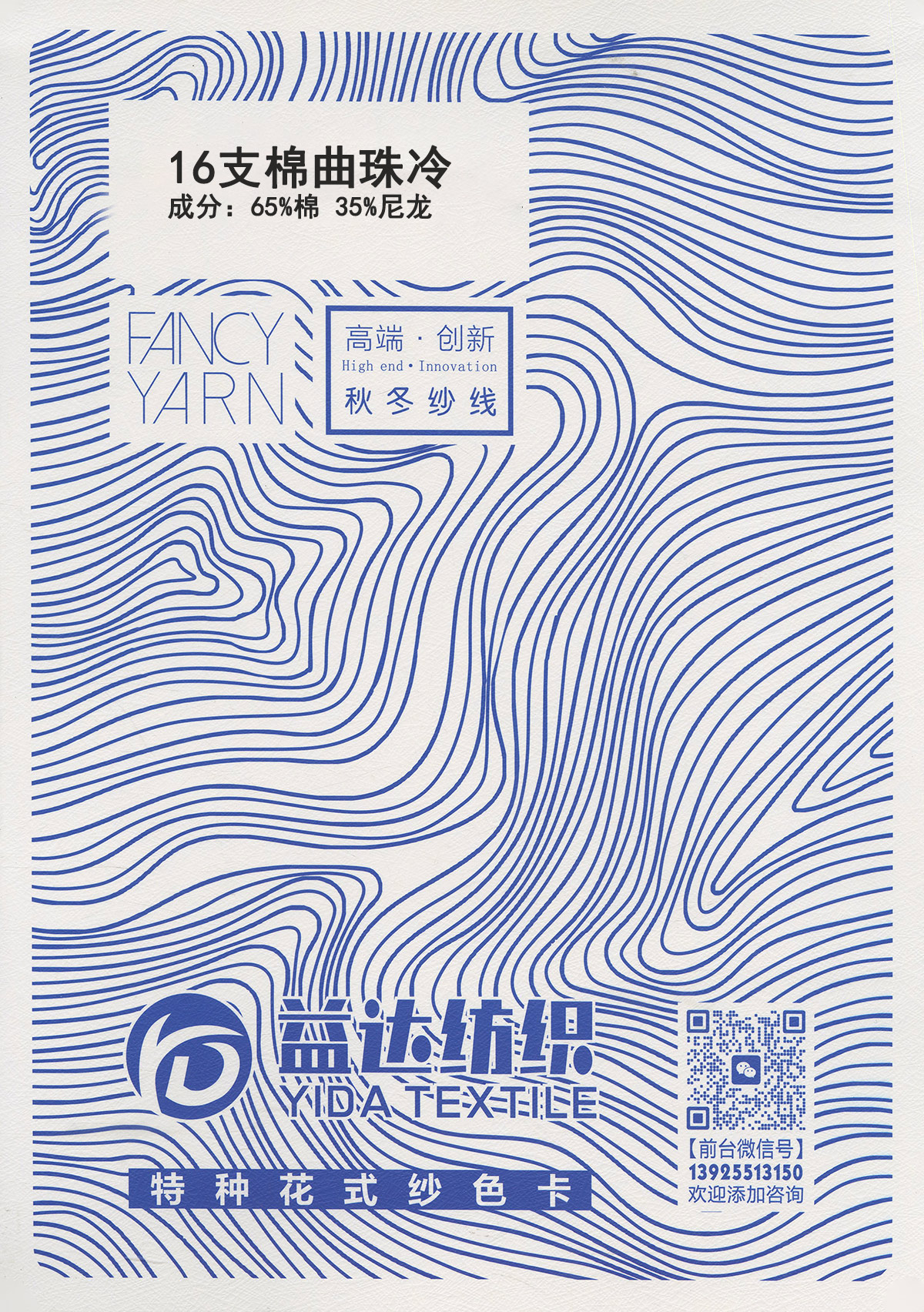 棉曲珠冷（棉尼圈圈纱）