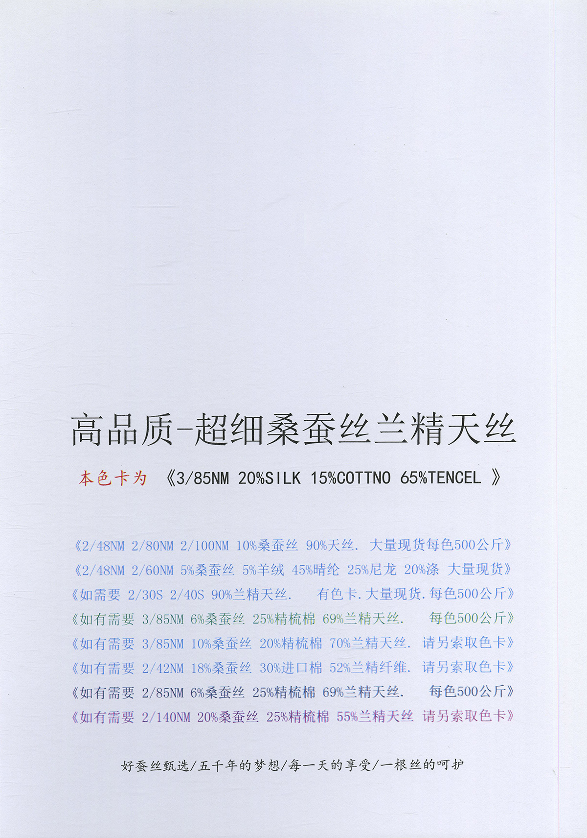 超細桑蠶絲蘭精天絲