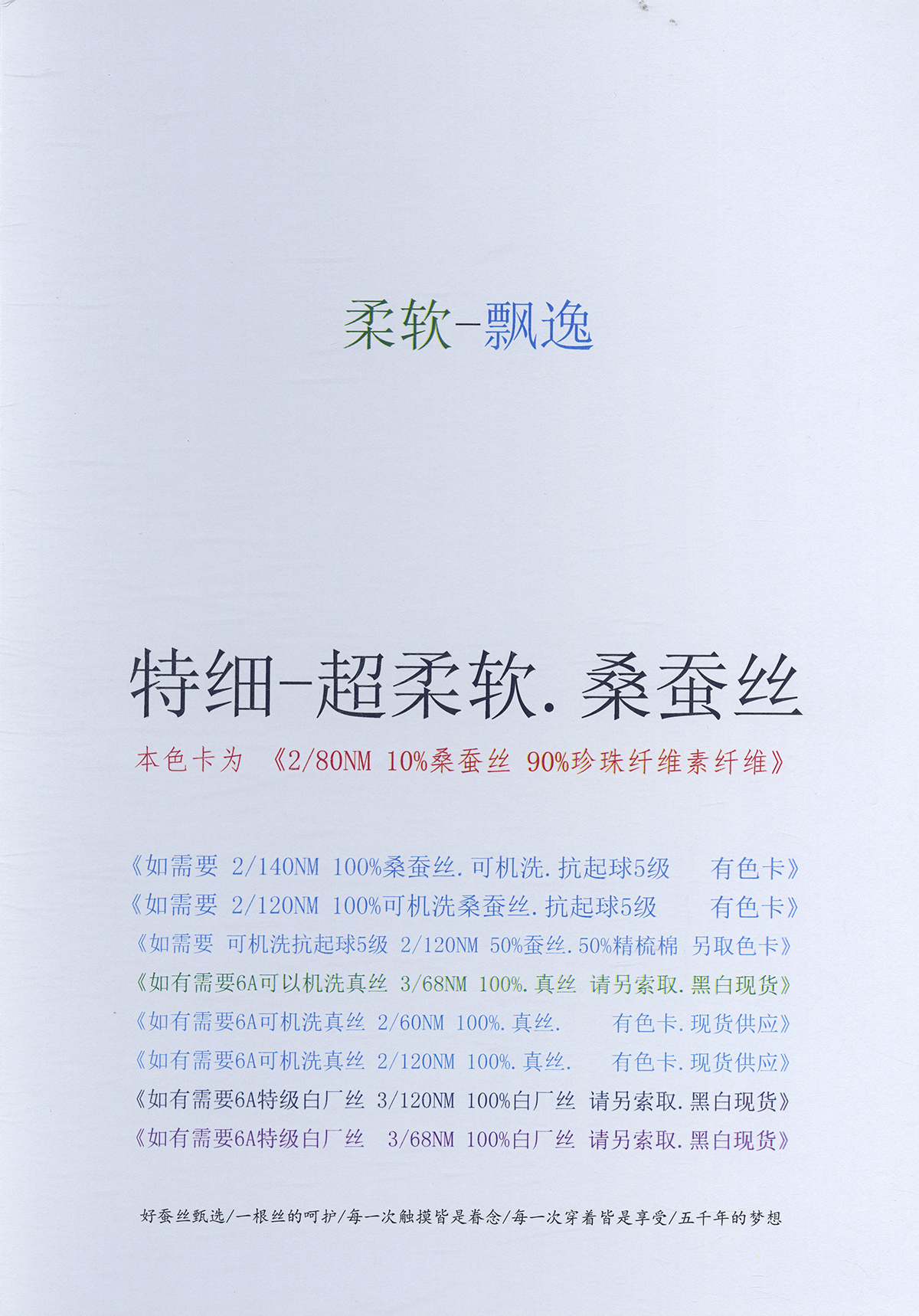 超柔軟.桑蠶絲（特細）