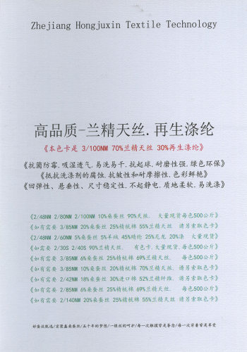 蘭精天絲.再生滌綸色卡