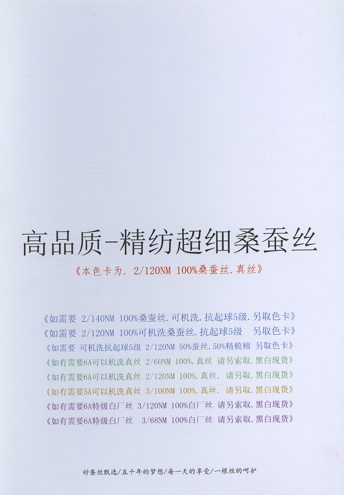 精紡超細桑蠶絲