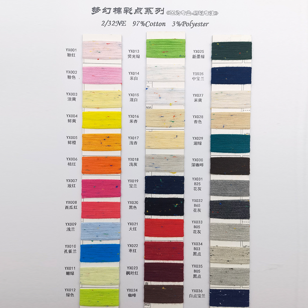 夢幻棉彩點系列