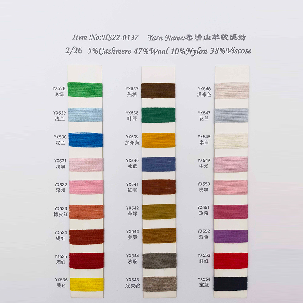 HS22-0137 柔滑山羊絨混紡