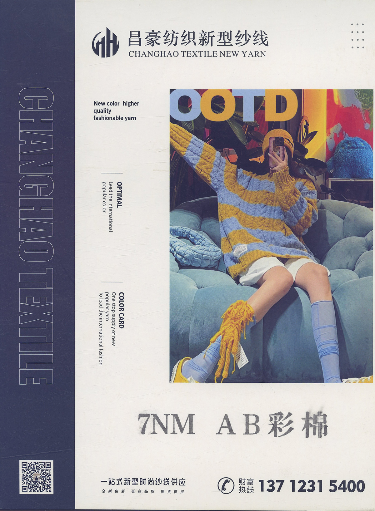 AB彩棉