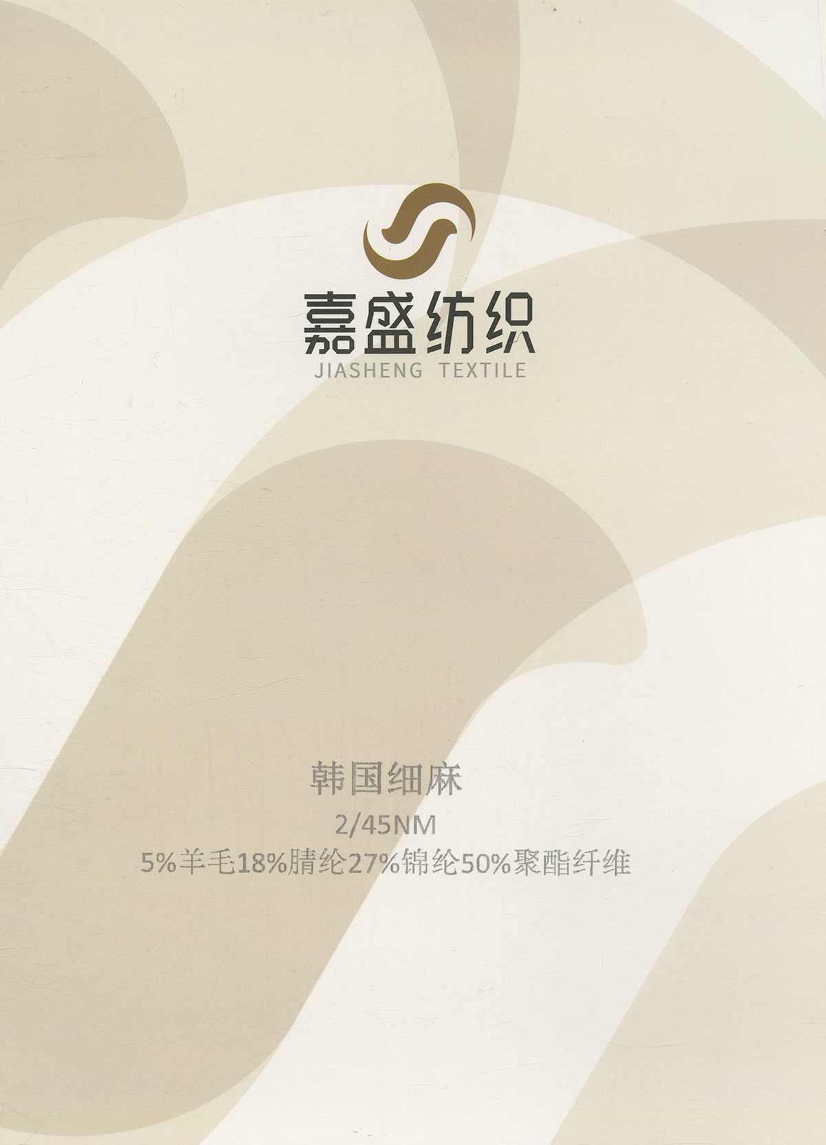 韓國細麻
