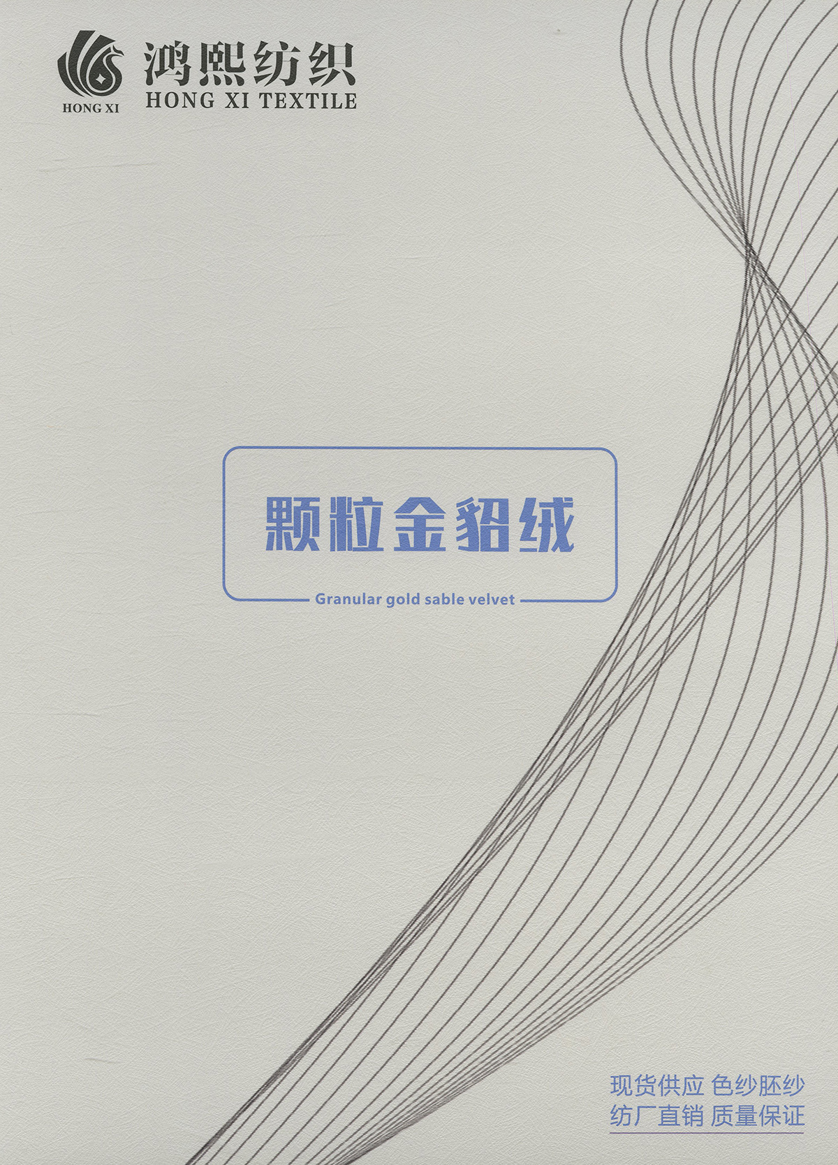 顆粒金貂絨