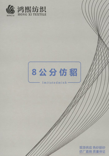 8公分仿貂色卡