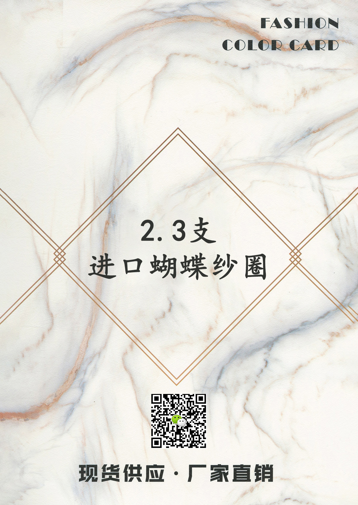 進口蝴蝶紗