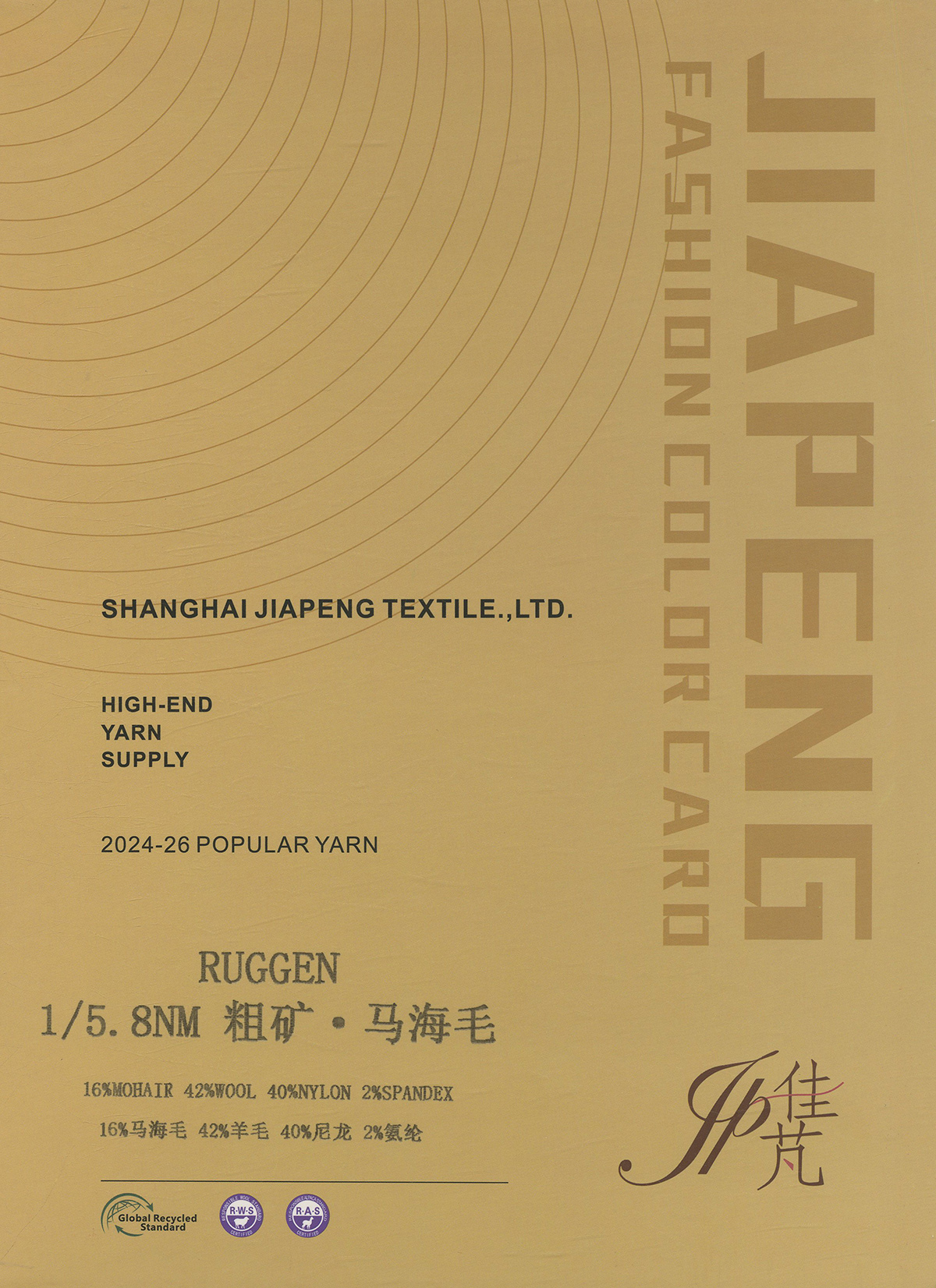 粗矿.马海毛