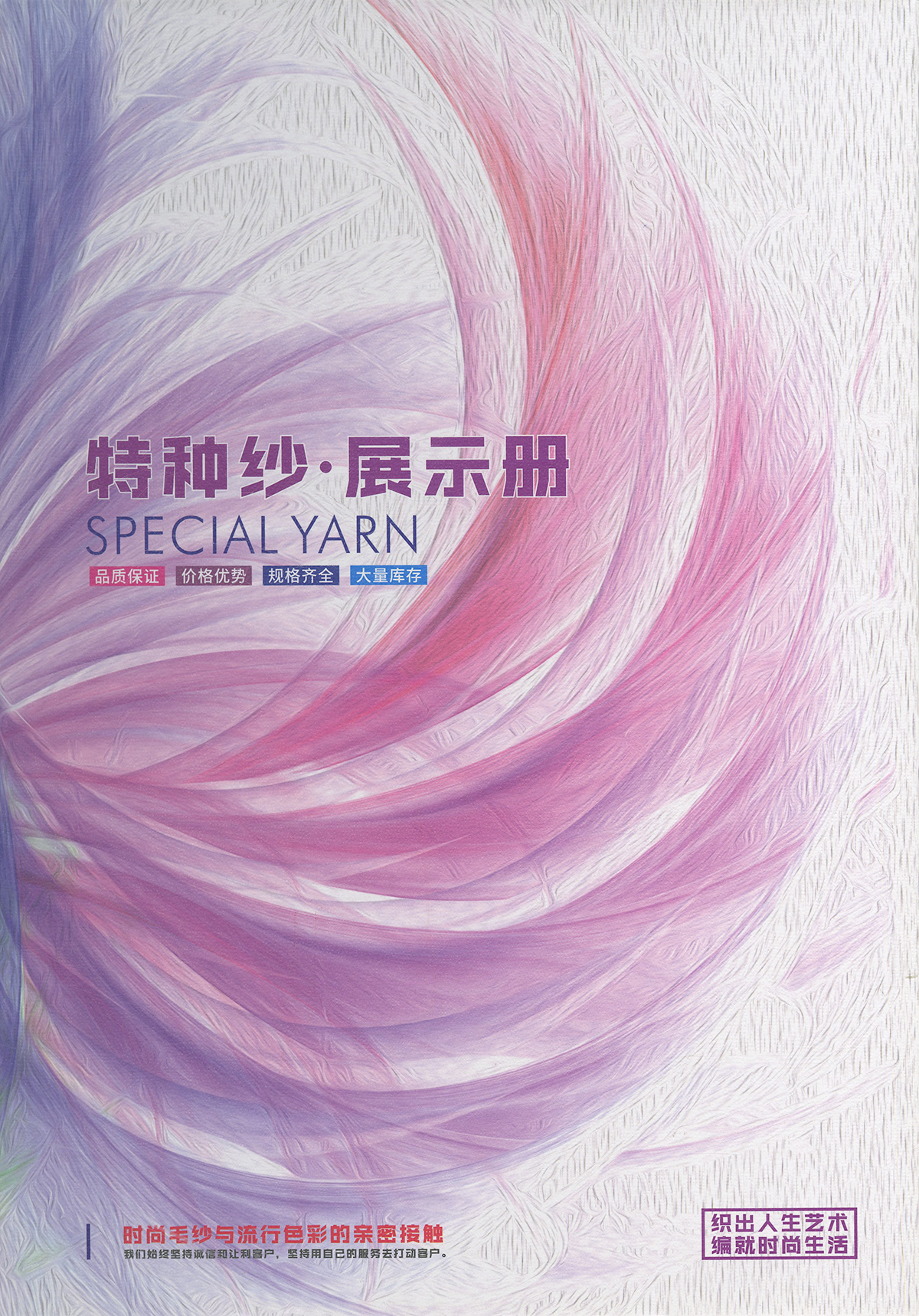 特種紗（展示冊）