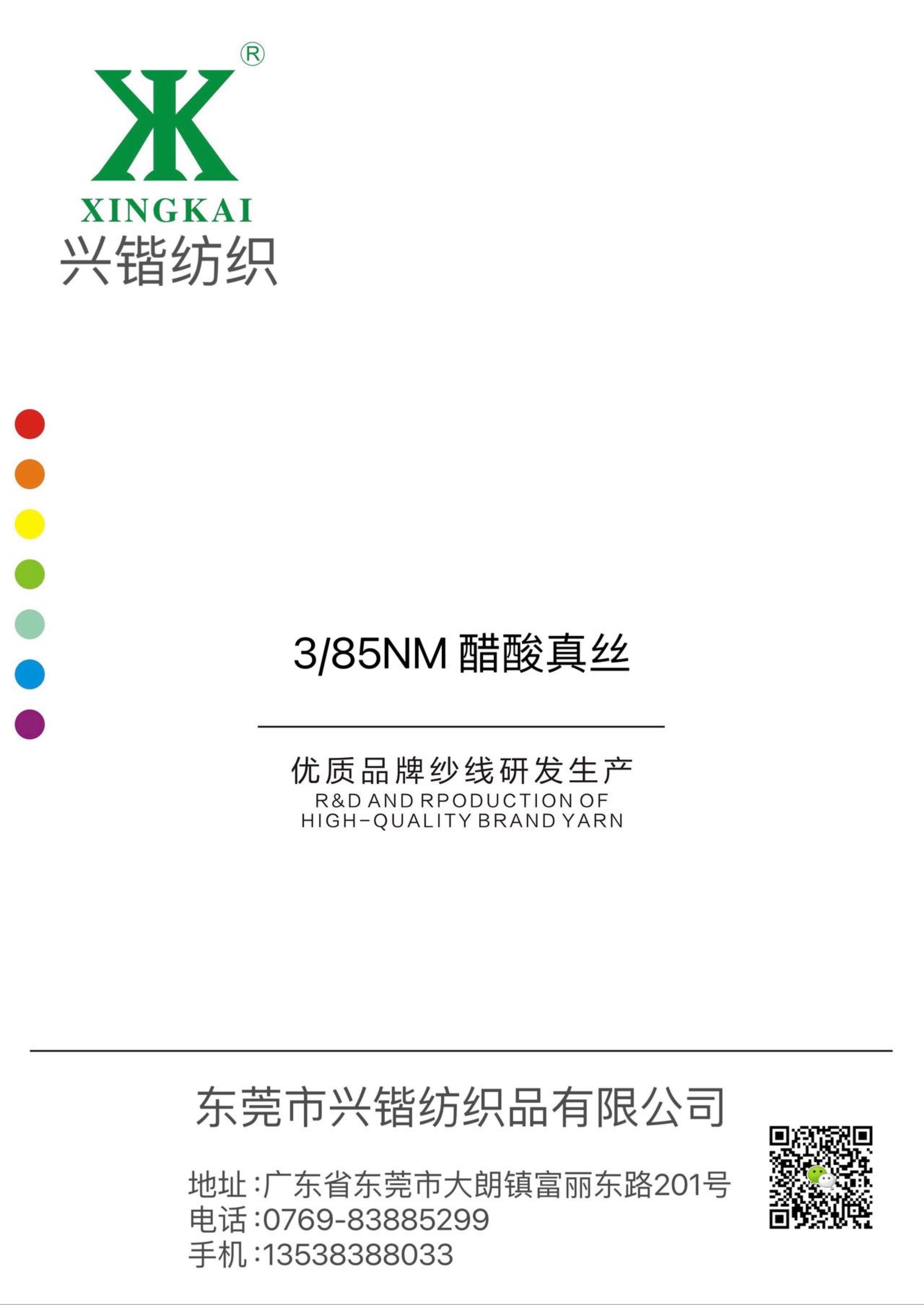 醋酸真絲