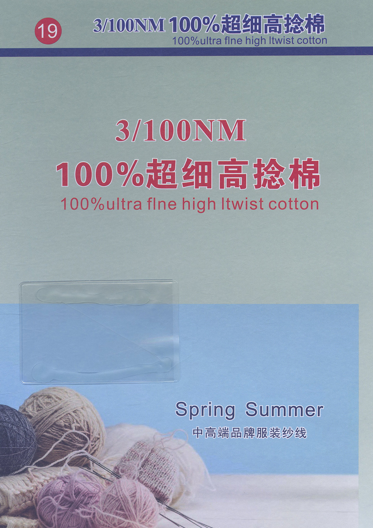 19）100%超细高捻棉