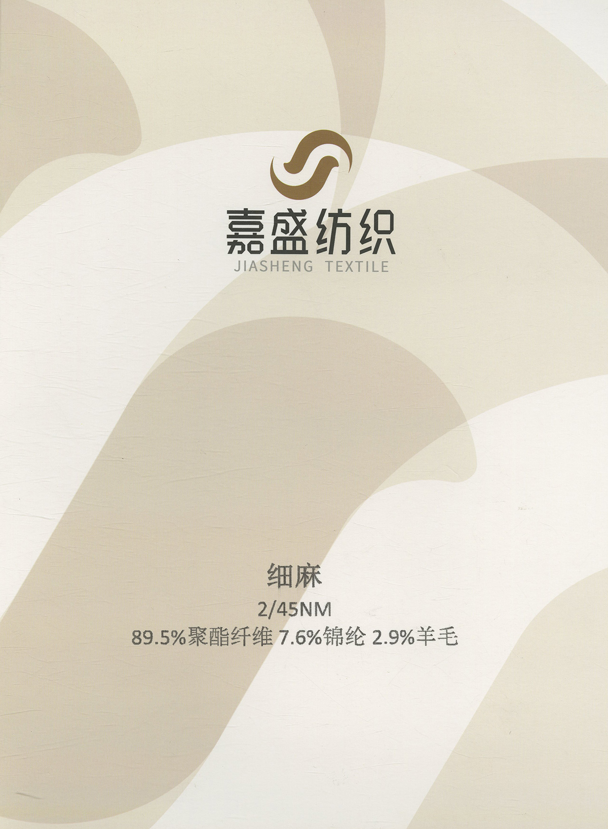 細麻