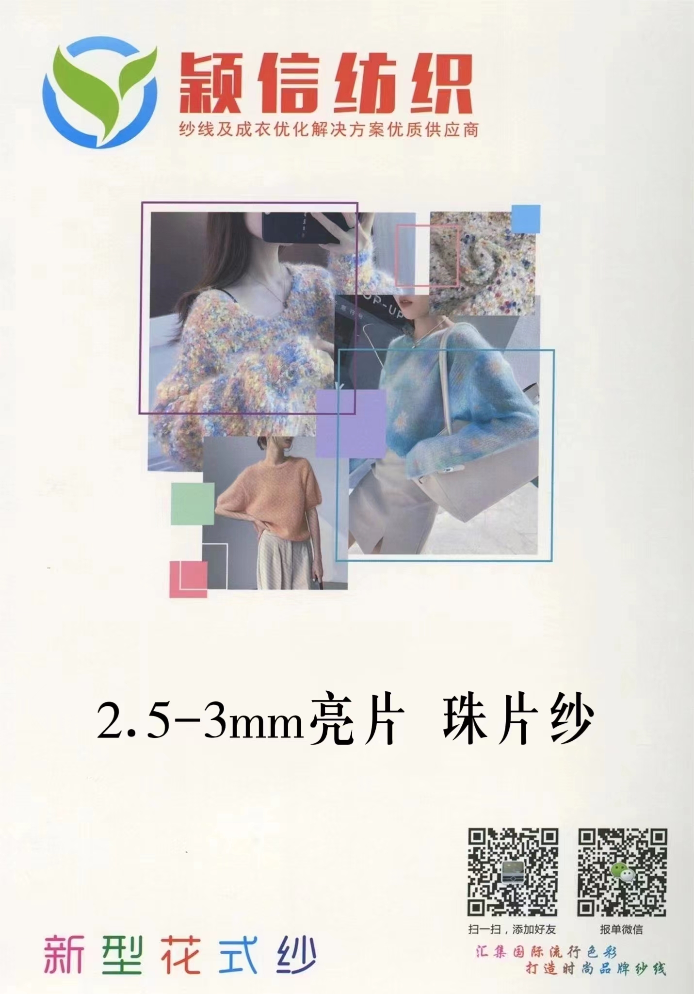 2.5-3mm珠片纱