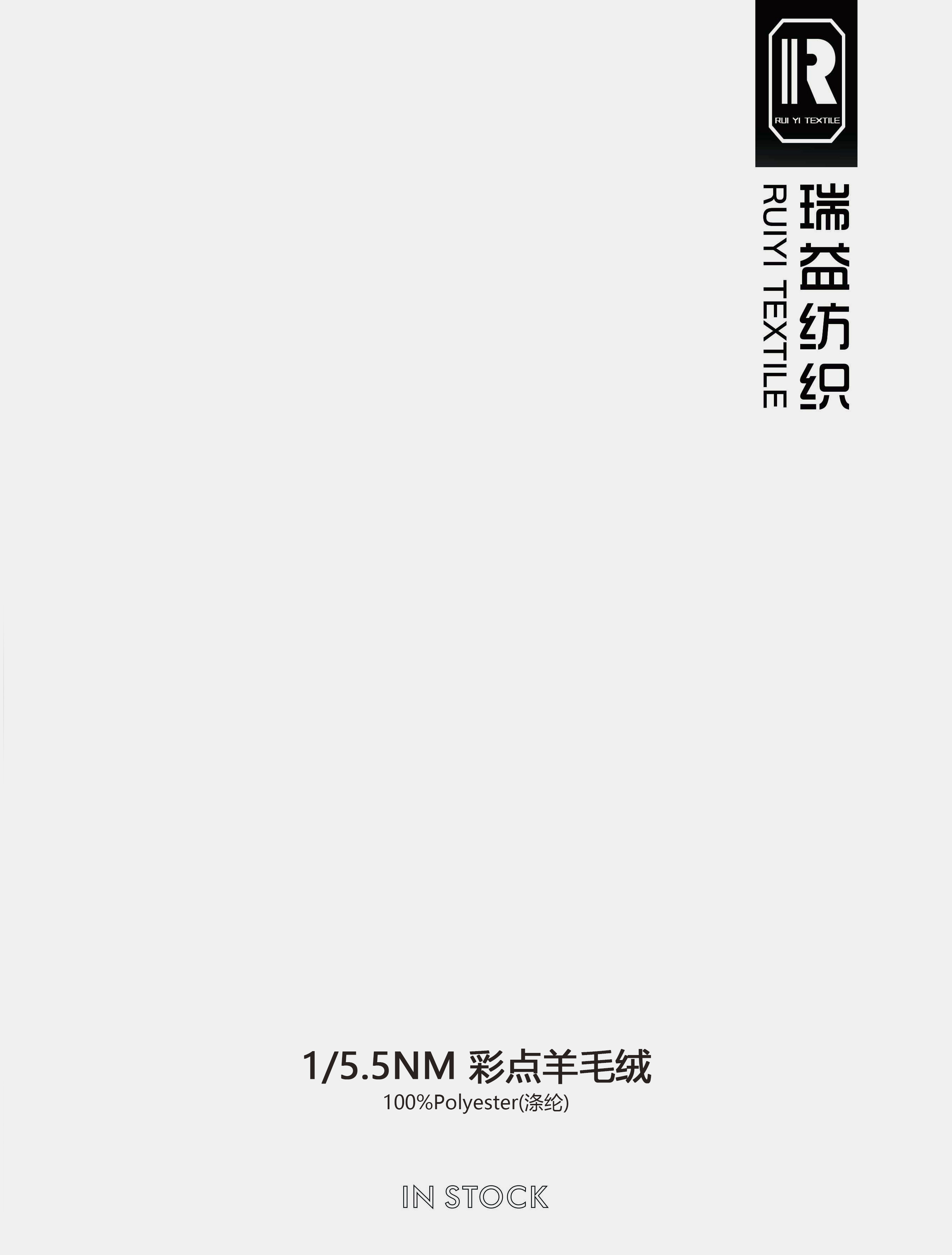 彩點羊毛絨