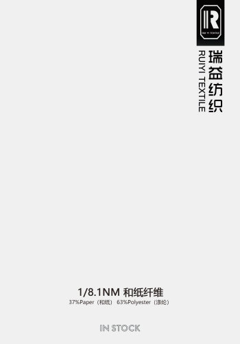 和紙纖維紗色卡