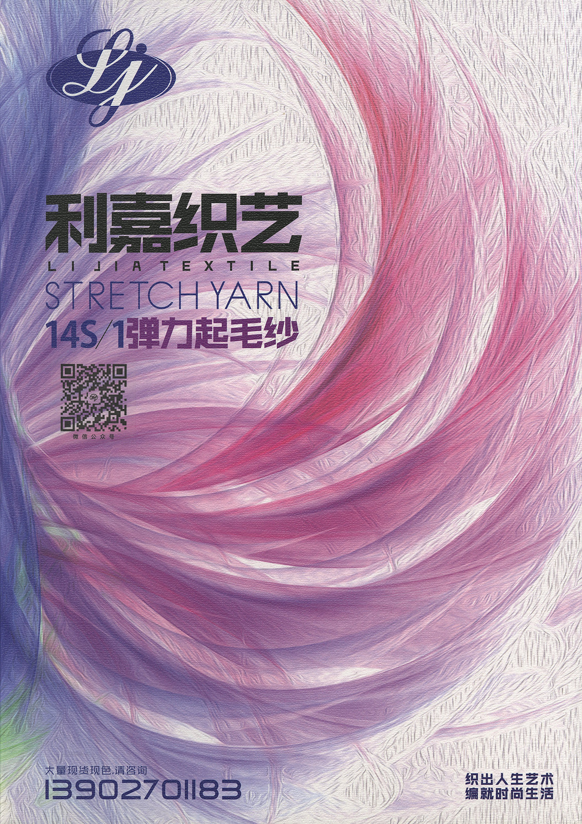 彈力起毛紗