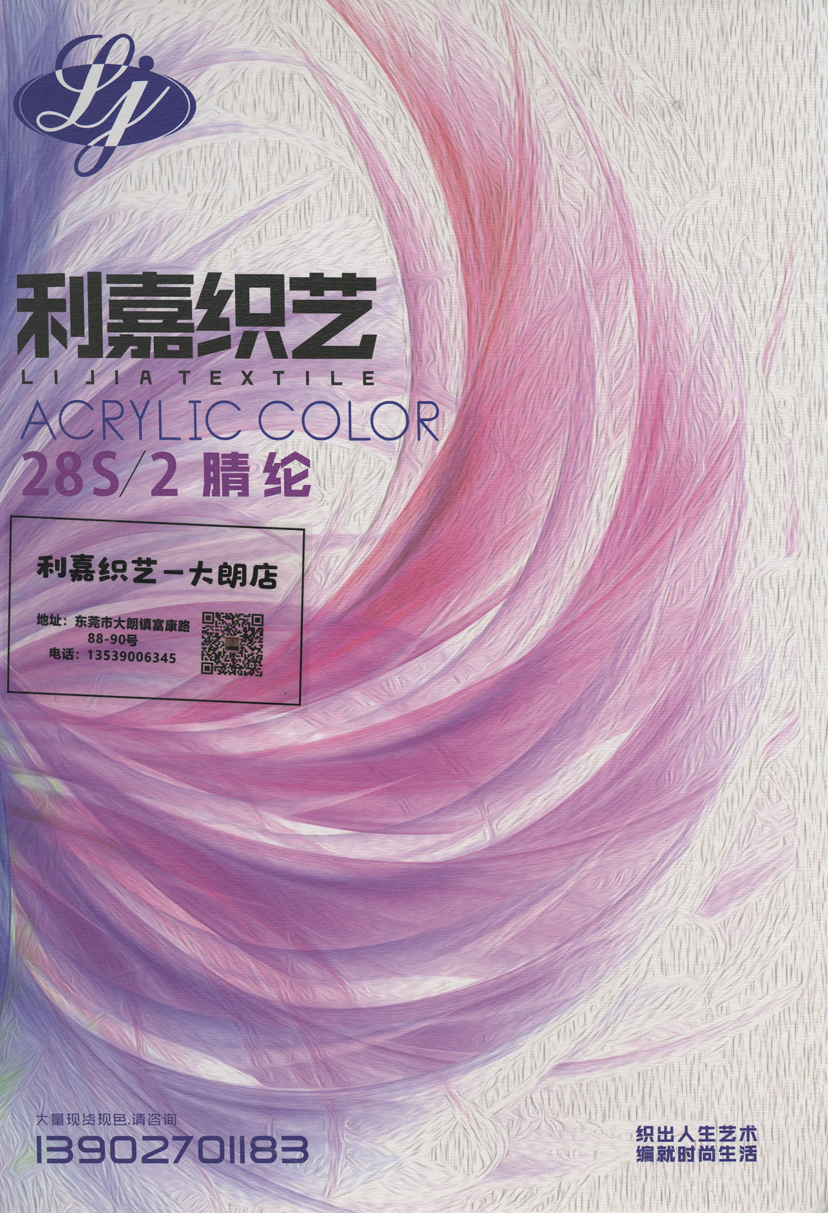 腈綸