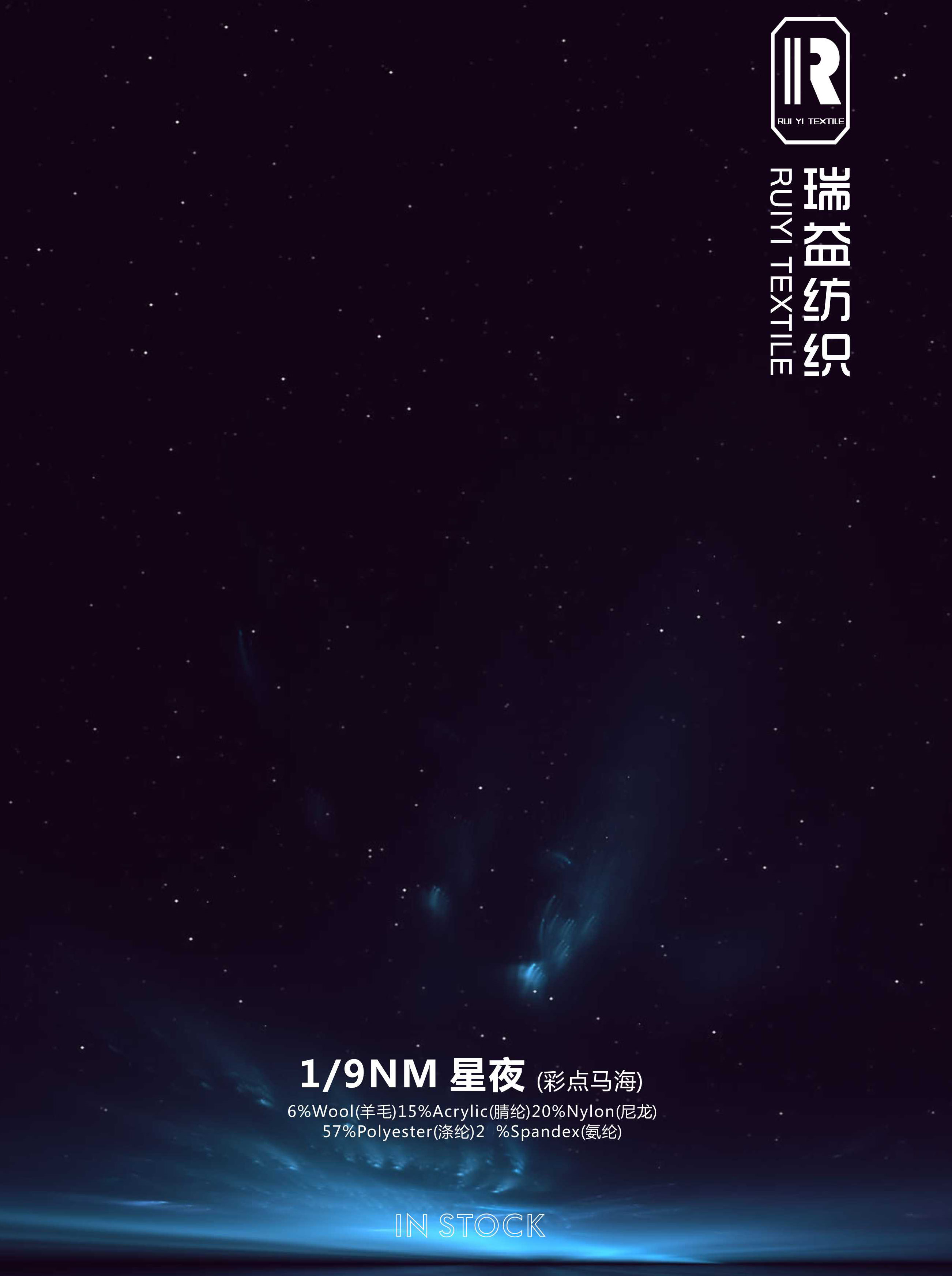星夜（彩點馬海）