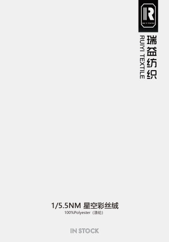 星空彩絲絨色卡