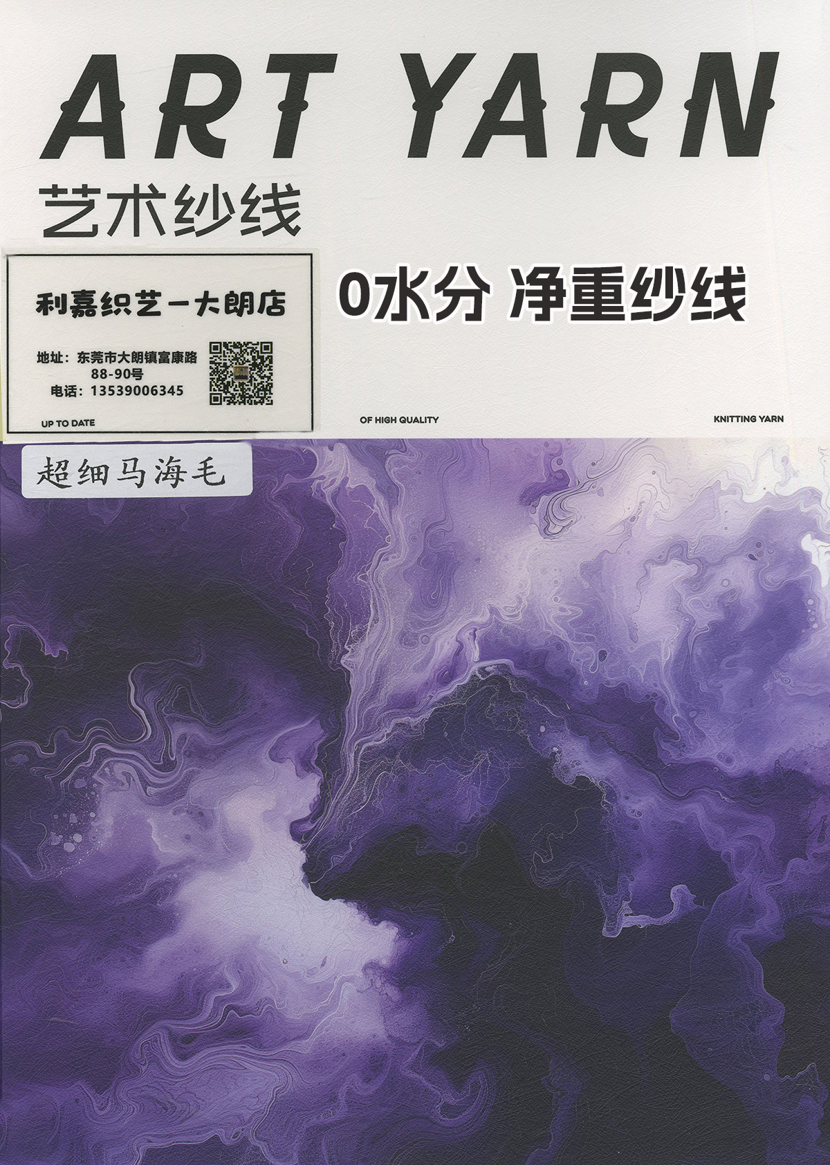 超細馬海毛