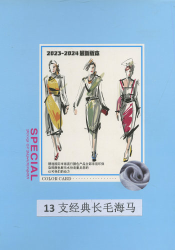 經(jīng)典長(zhǎng)毛海馬色卡