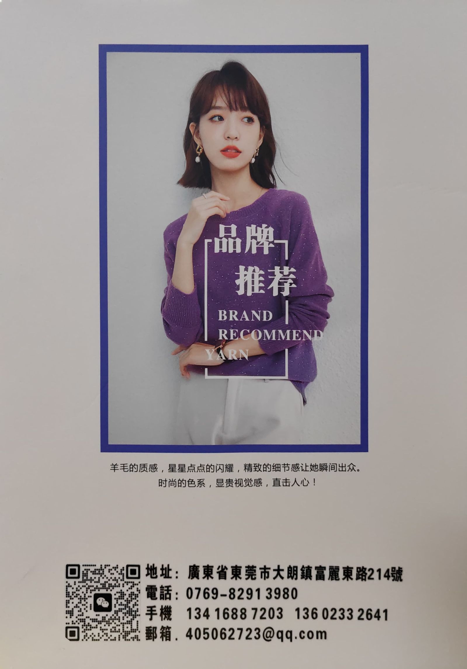 6羊毛混紡珠片紗