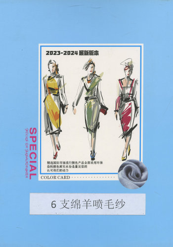 綿羊噴毛紗色卡