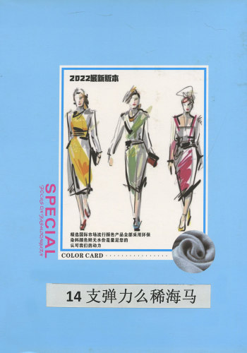 彈力么稀海馬色卡