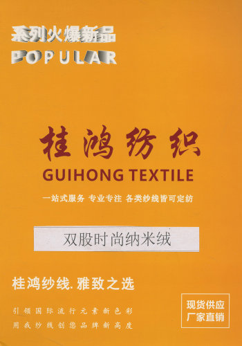 雙股時(shí)尚納米絨色卡