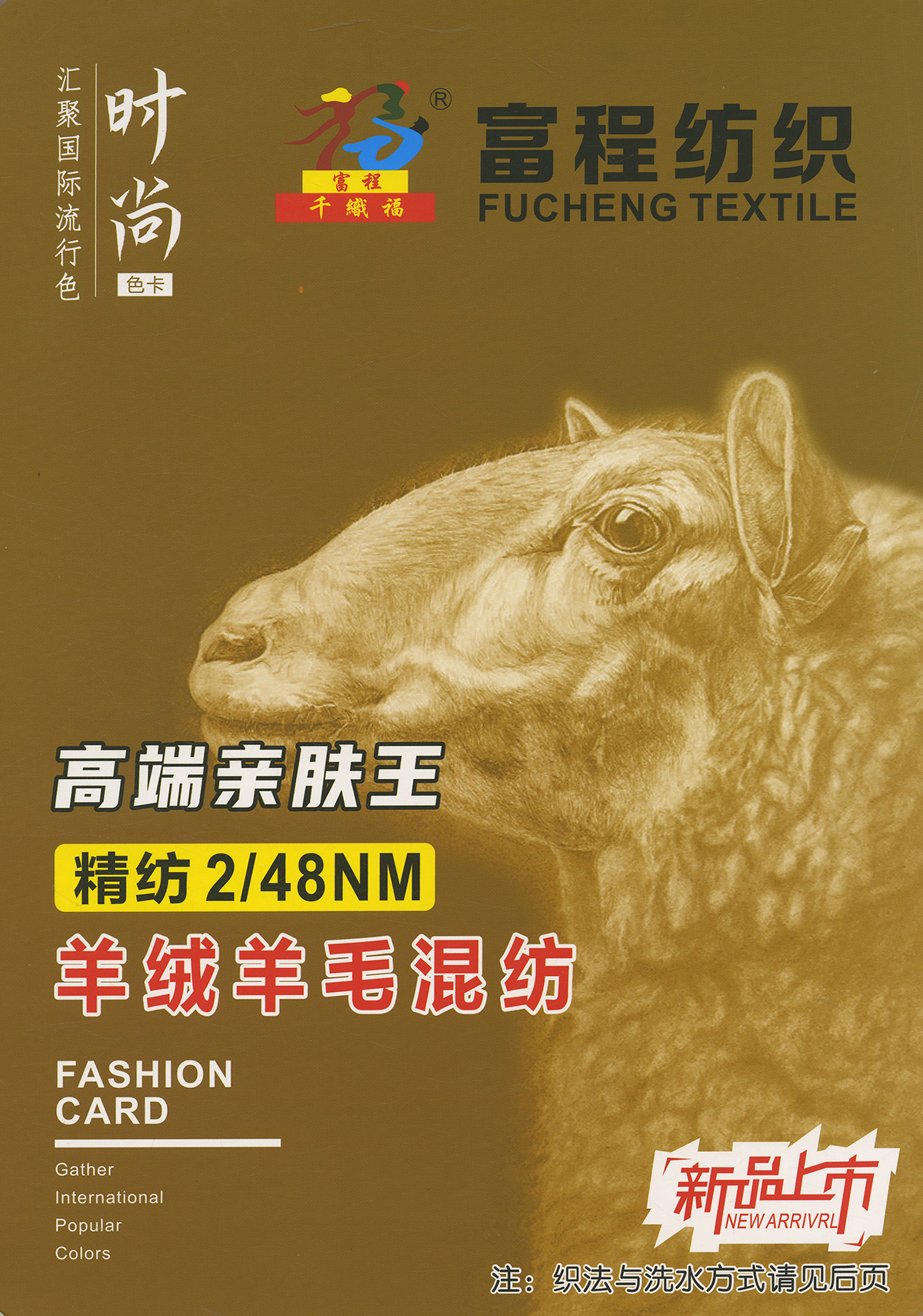 羊毛羊絨混紡
