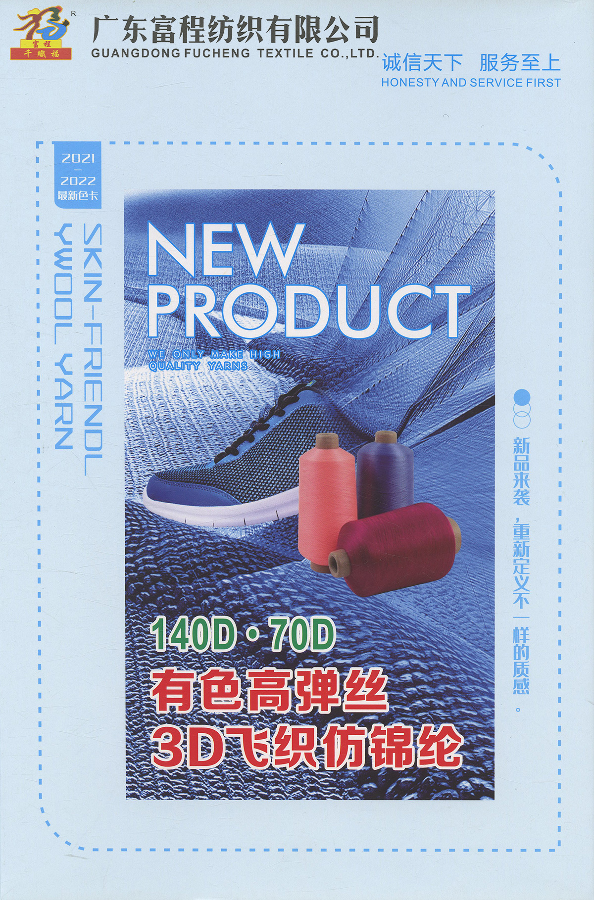3D飛織仿錦綸.有色高彈絲