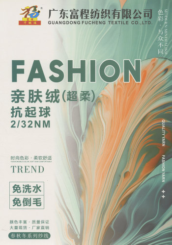 抗起球亲肤绒（超柔）色卡