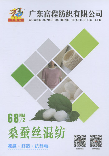 桑蚕丝混纺色卡