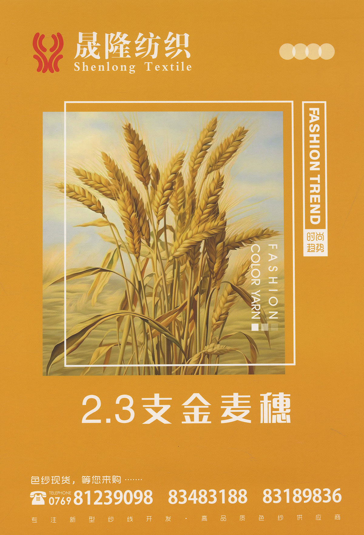 金麥穗