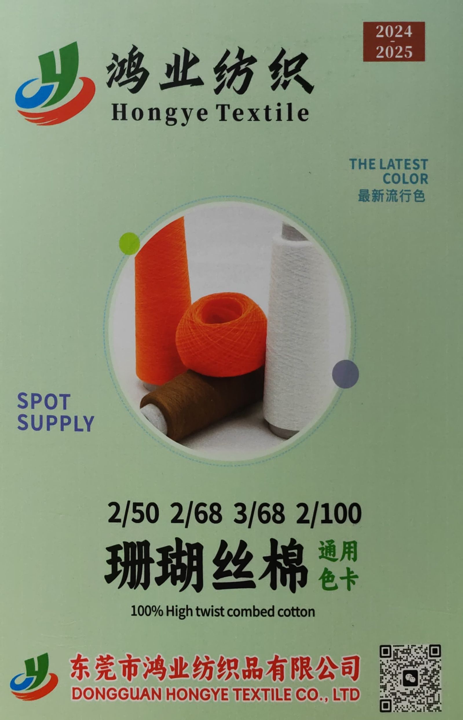 超細高捻精梳棉（珊瑚絲棉）系列