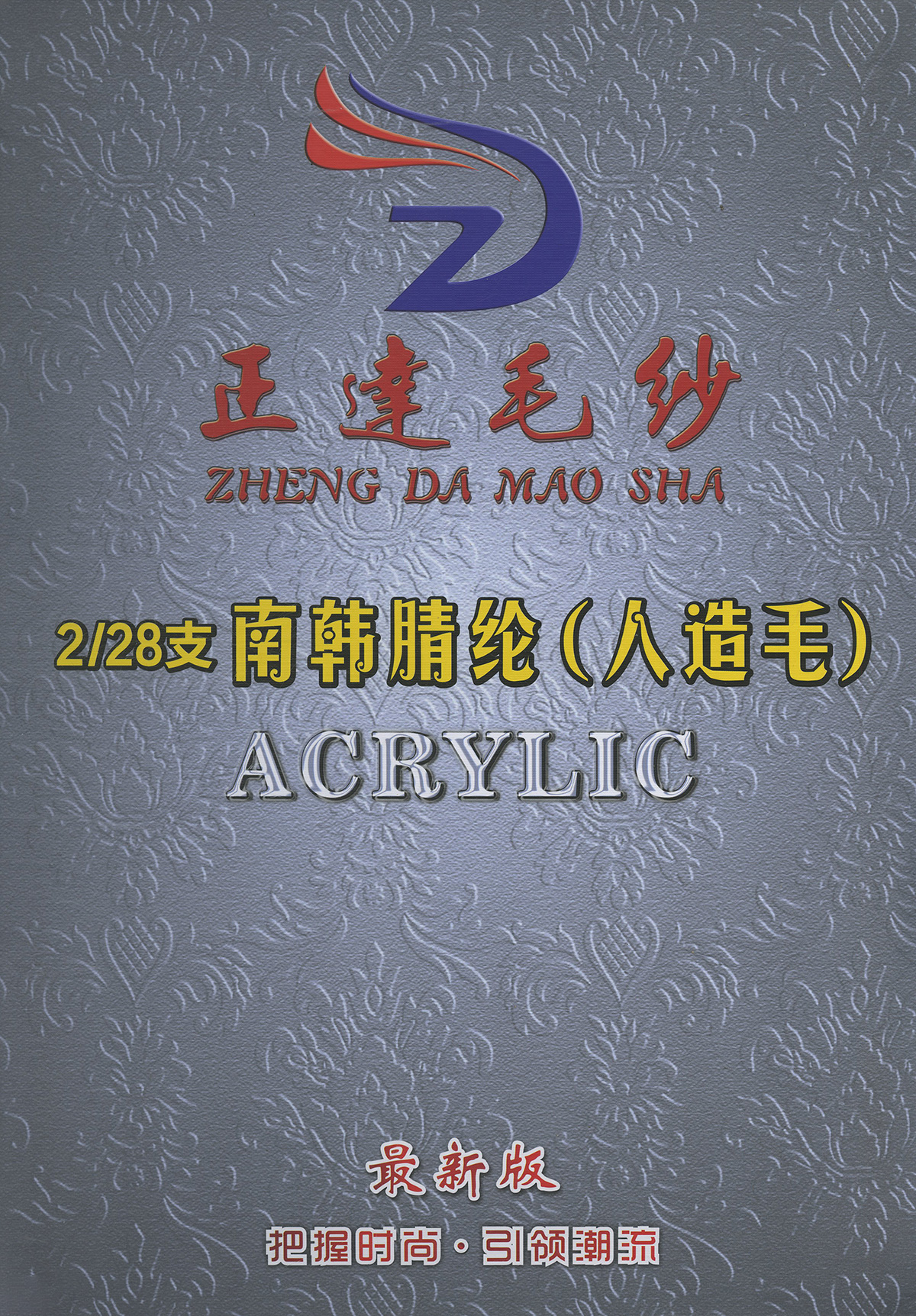 南韓腈綸（人造毛）