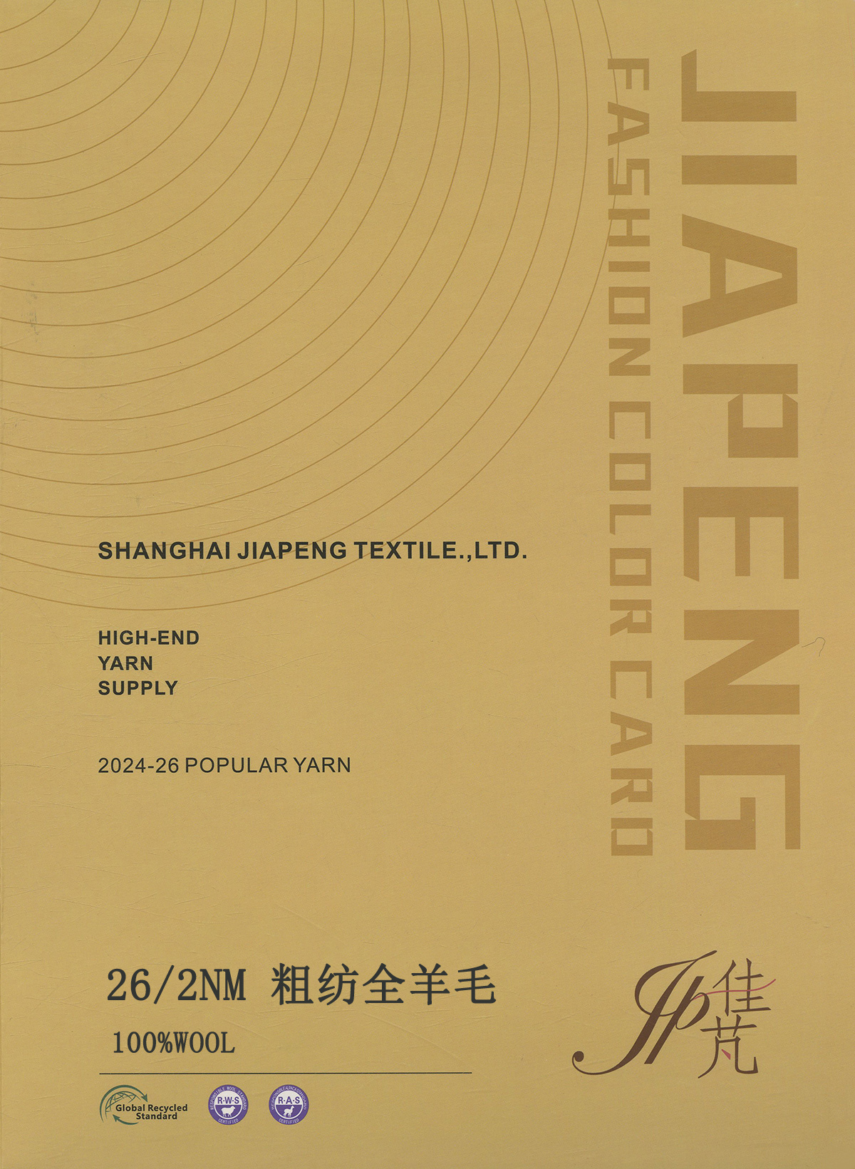 粗纺全羊毛