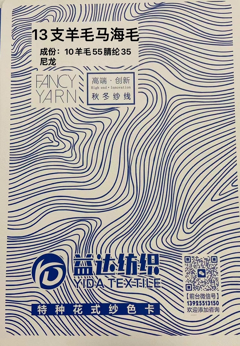 13支羊毛马海毛