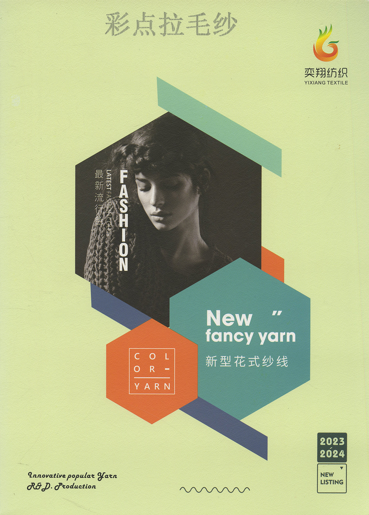 彩点拉毛纱