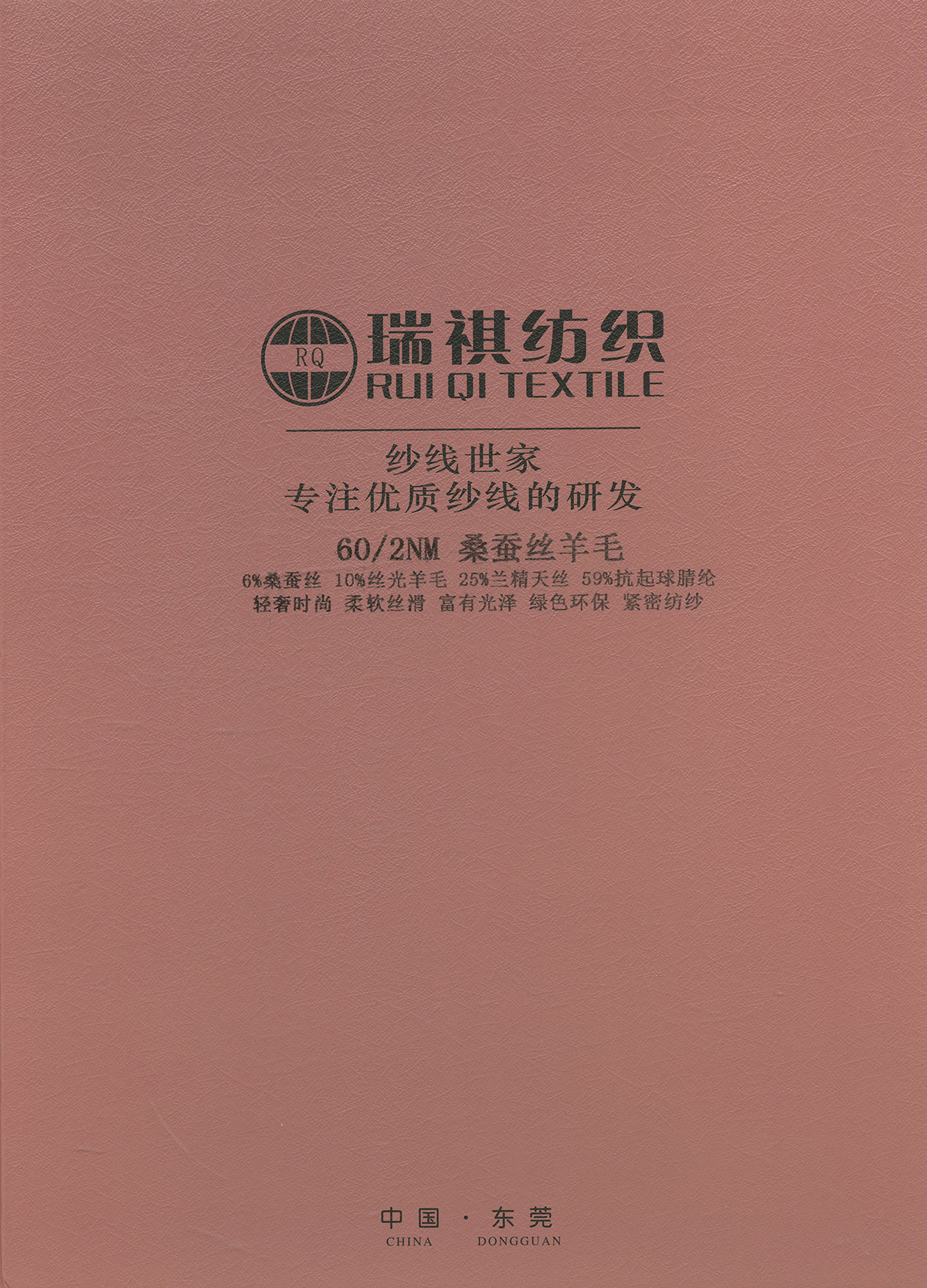 桑蠶絲羊毛