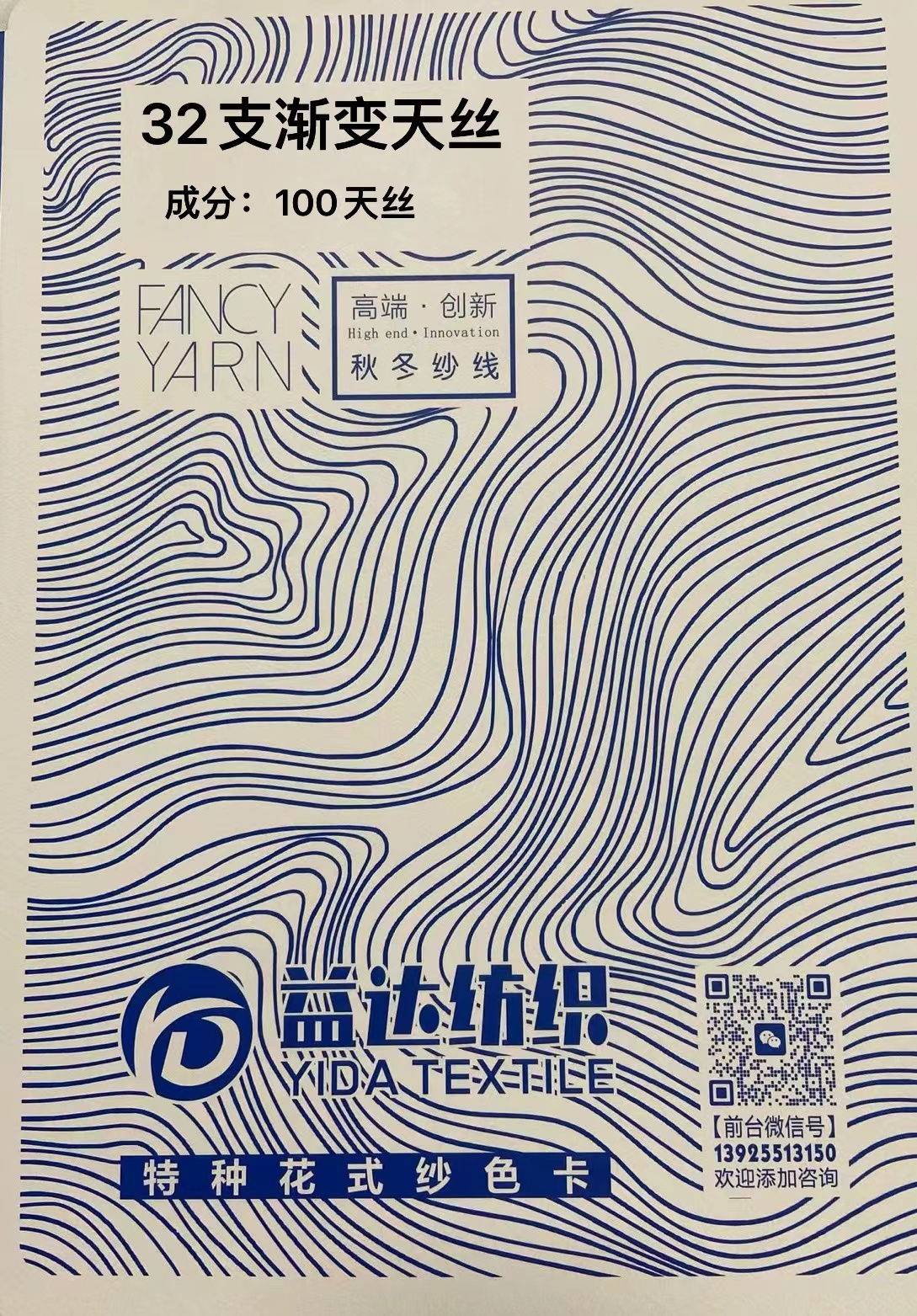 32支渐变天丝