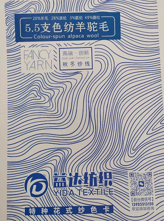 5.5支色纺羊驼