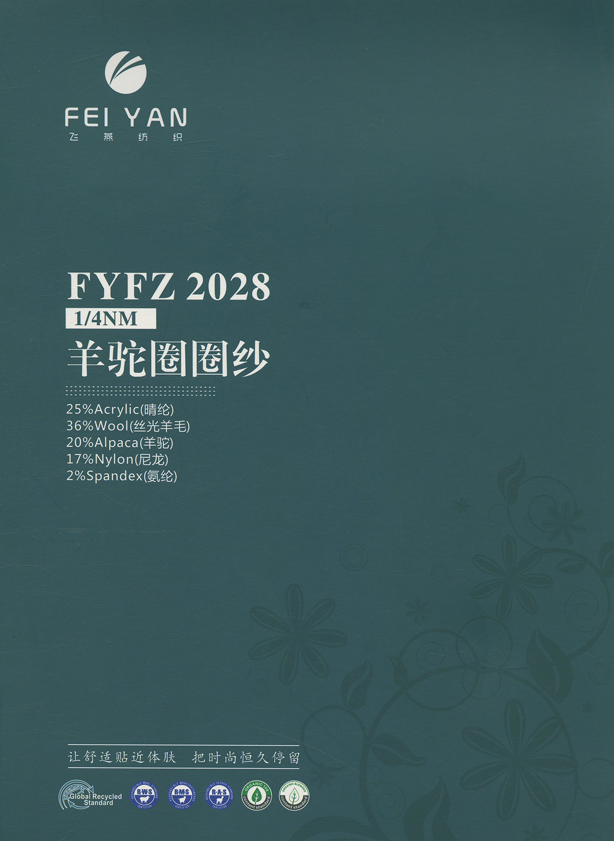 FYFZ2028 羊驼圈圈纱