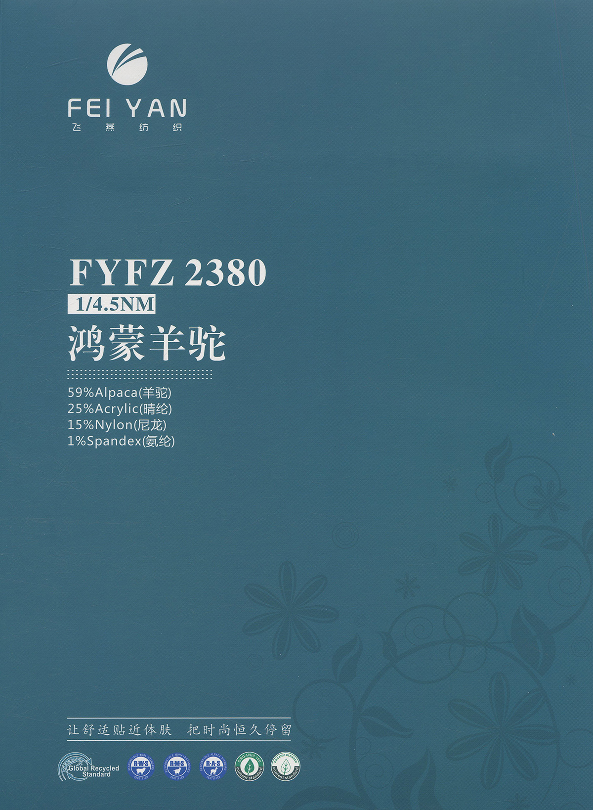 FYFZ2380 鸿蒙羊驼