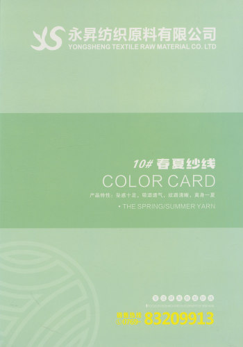 春夏纱线色卡