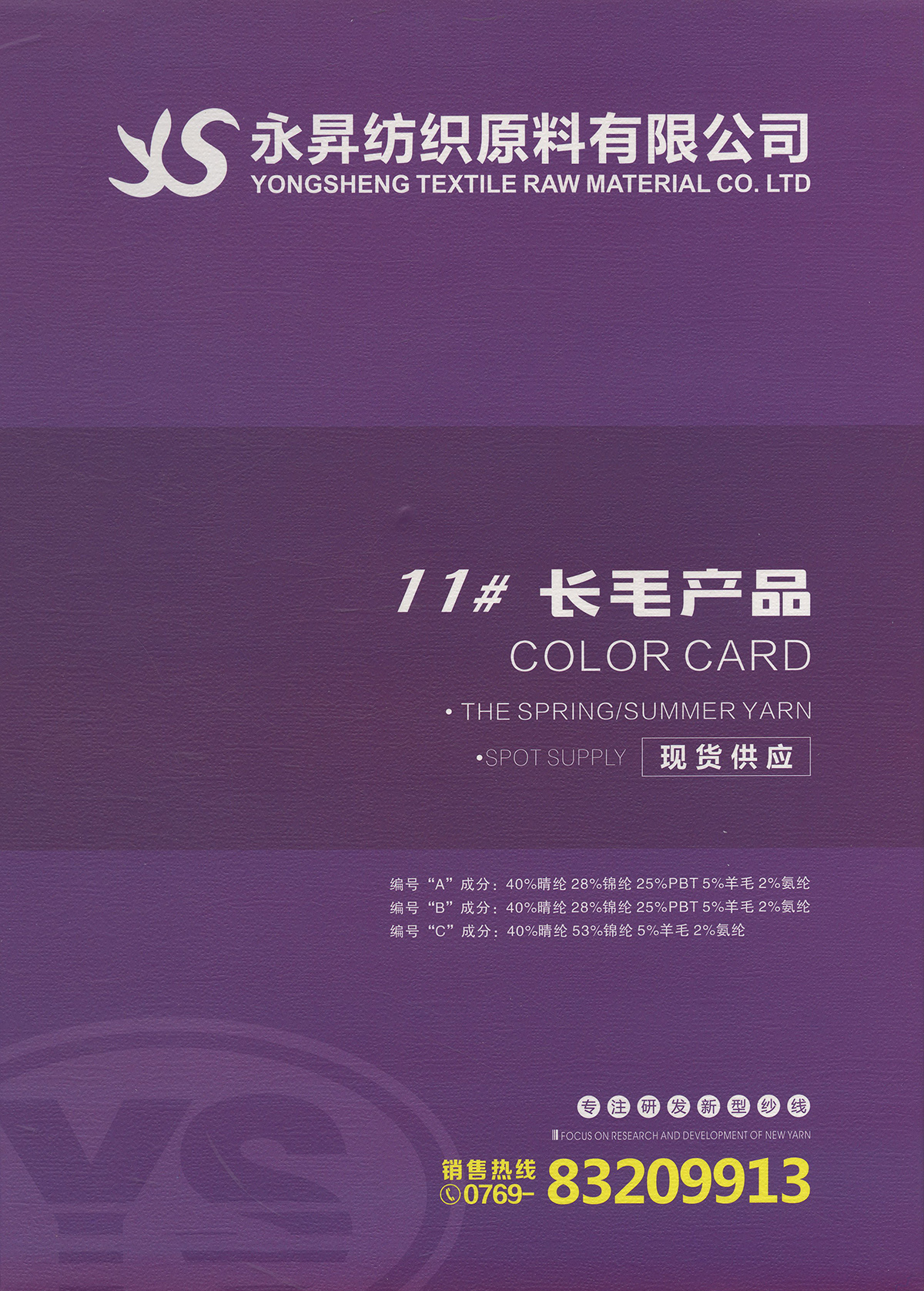 长毛产品