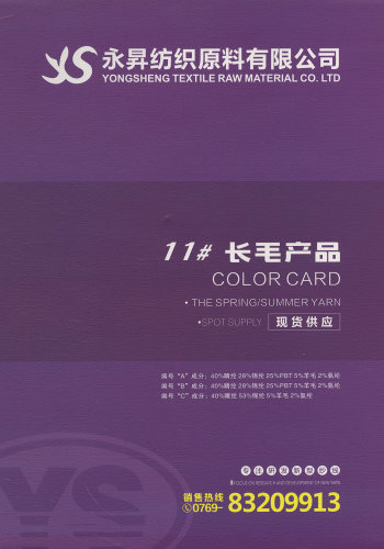长毛产品色卡
