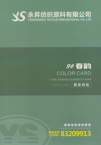 彩点春韵色卡